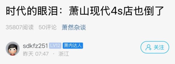 大圣证券 萧山又一家4S店宣布关停